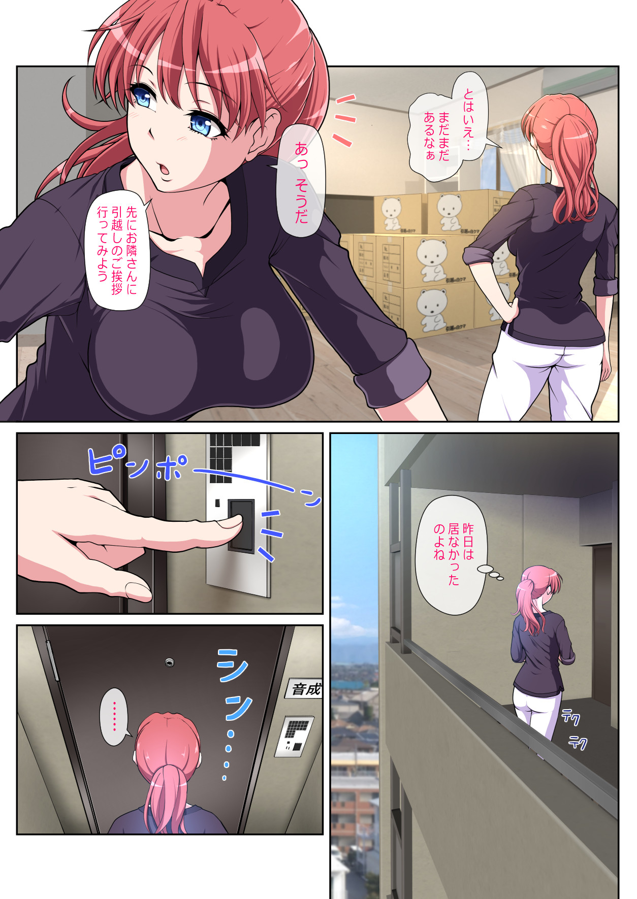 おとなりNTR 前編 page 4 full