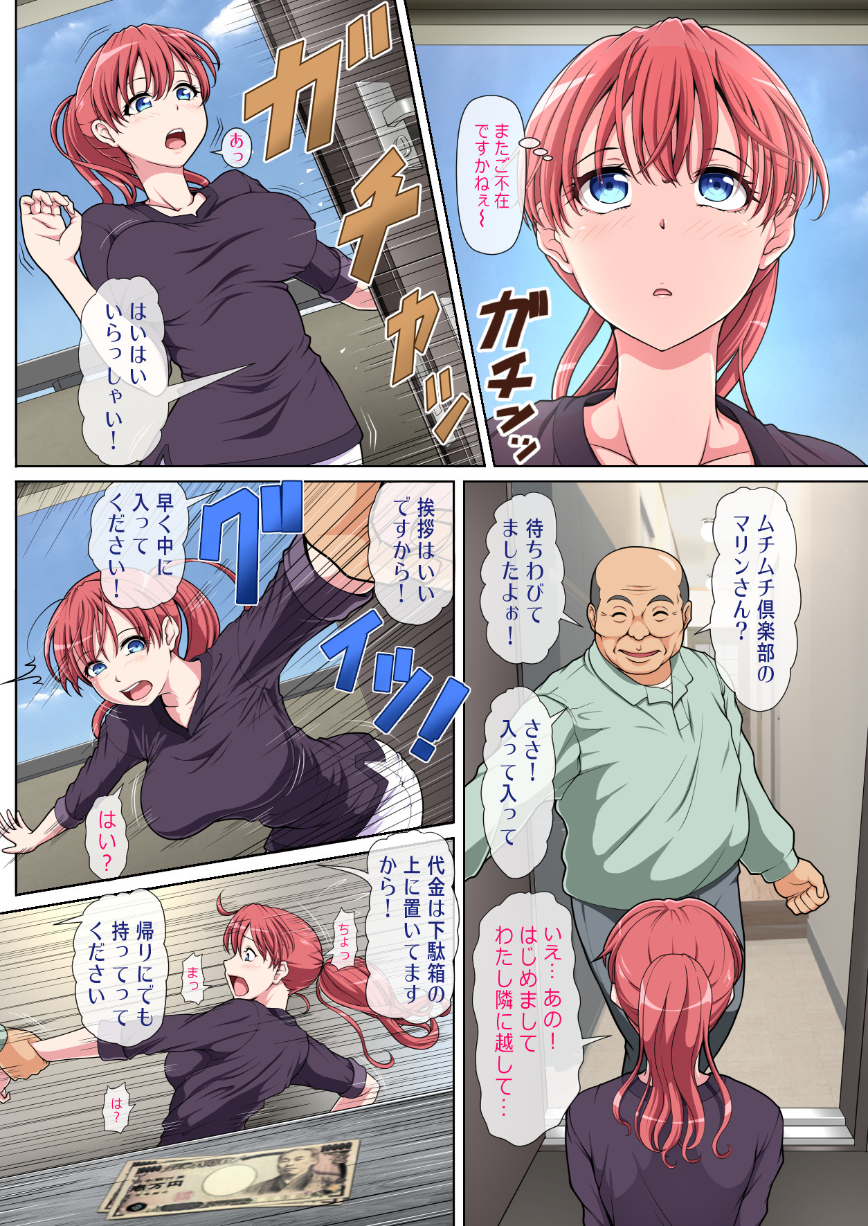 おとなりNTR 前編 page 5 full