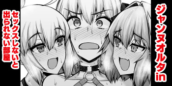 Jeanne Alter in Sex shinai to Derarenai Heya | Together With Jeanne Alter In a Room Where If You Don't Have Sex You Can't Leave cover
