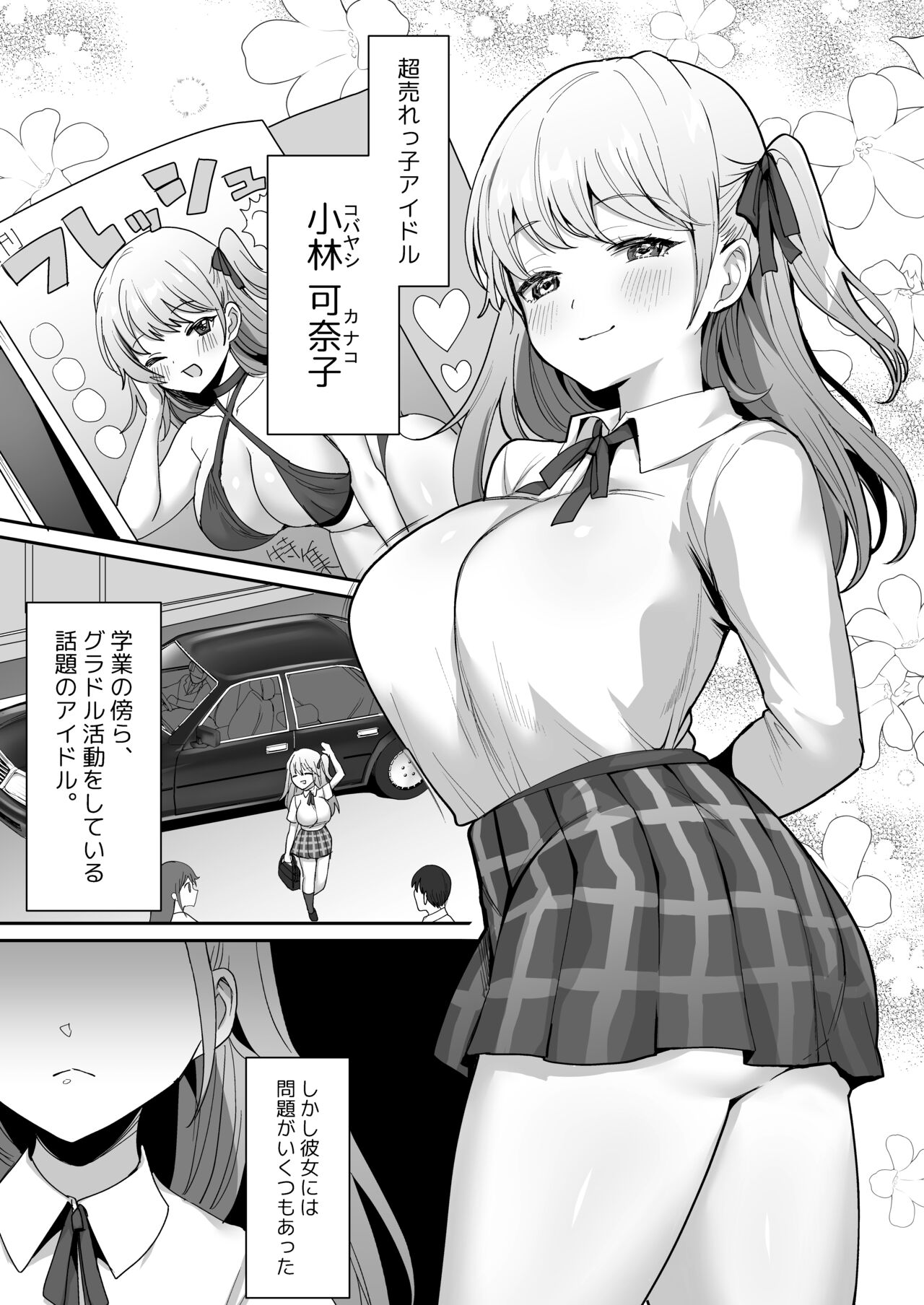 Wagamama JK GraDol no Yuuwaku ni Manager wa Kesshite Kusshinai! page 3 full