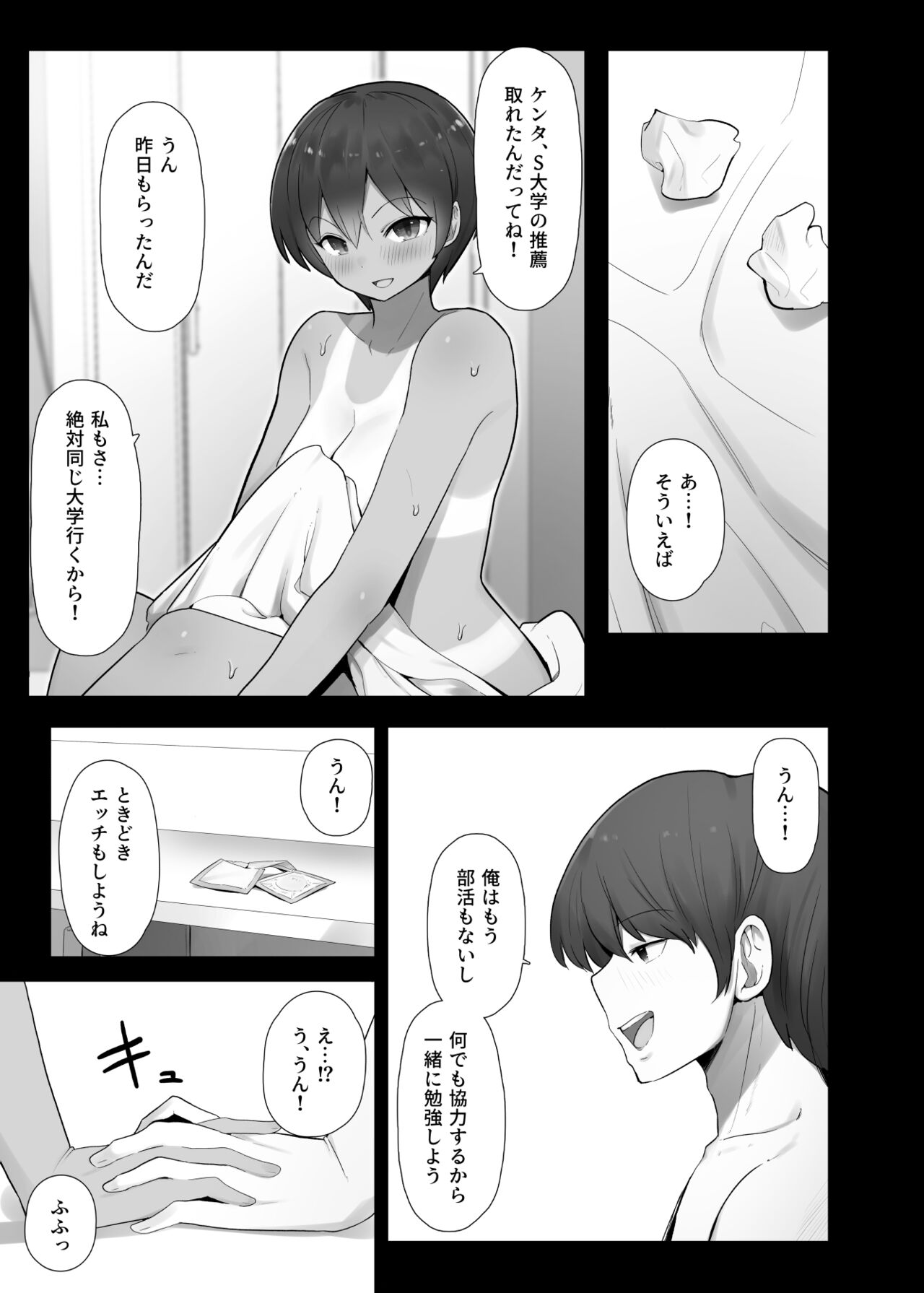 Kurumaya Koudou page 8 full