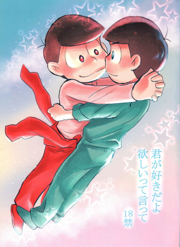 Kimi ga Suki da yo Hoshii tte Itte cover