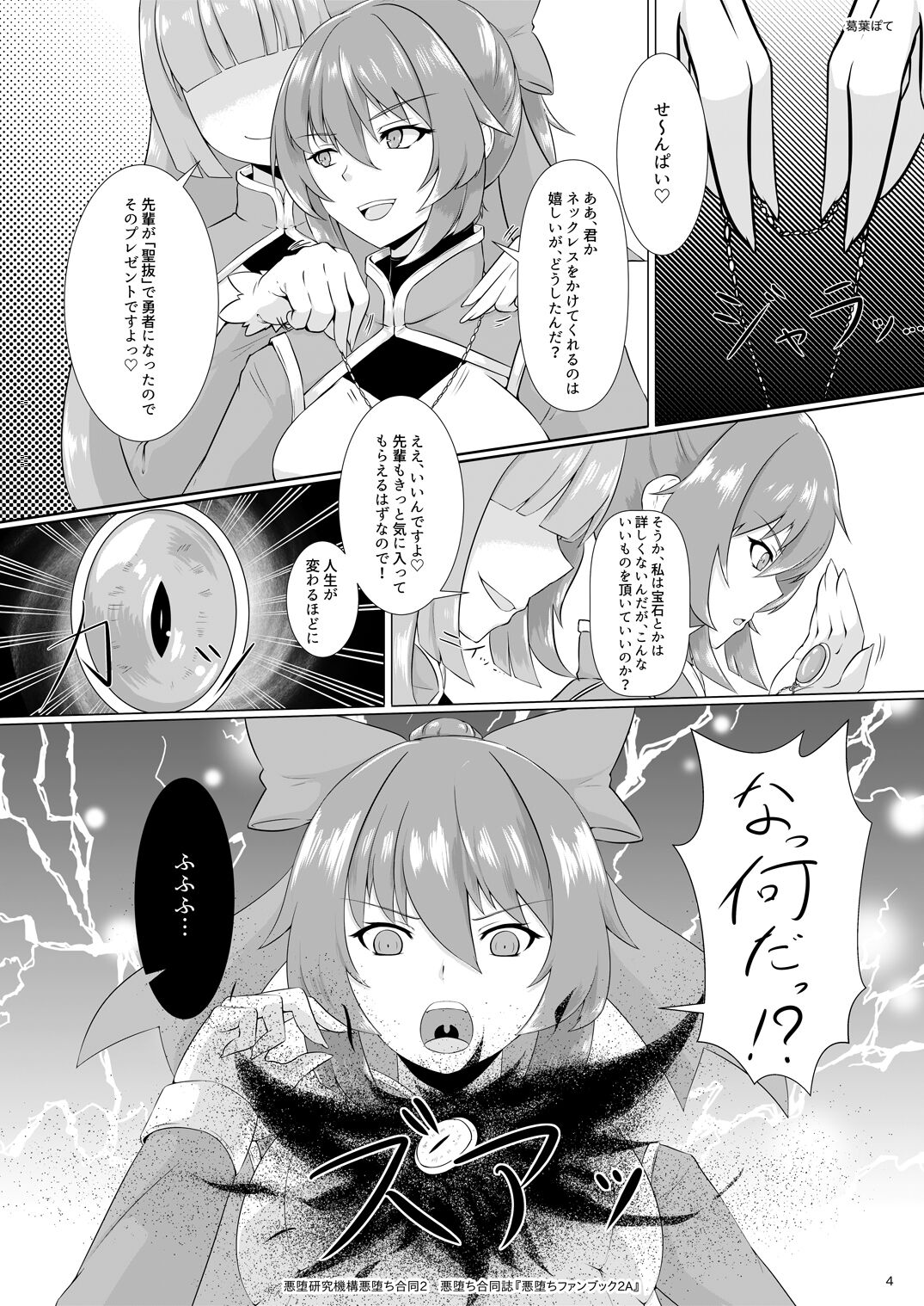 Akuochi Goudoushi "Akuochi Fan Book 2A" page 4 full