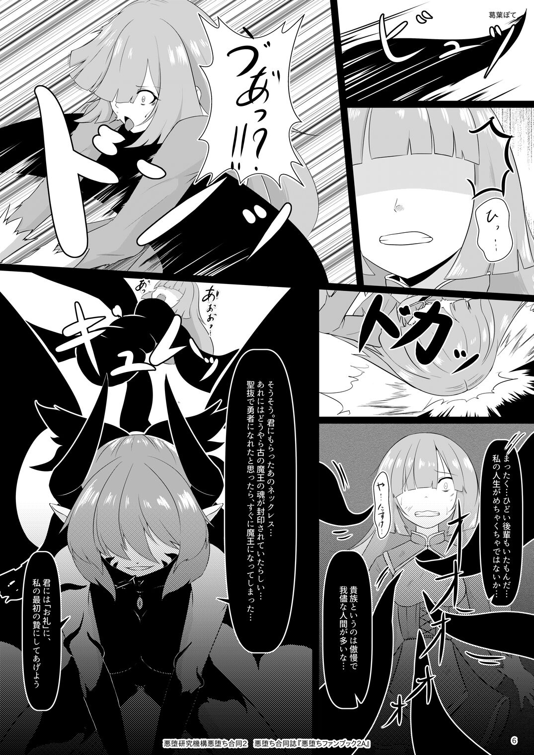 Akuochi Goudoushi "Akuochi Fan Book 2A" page 6 full