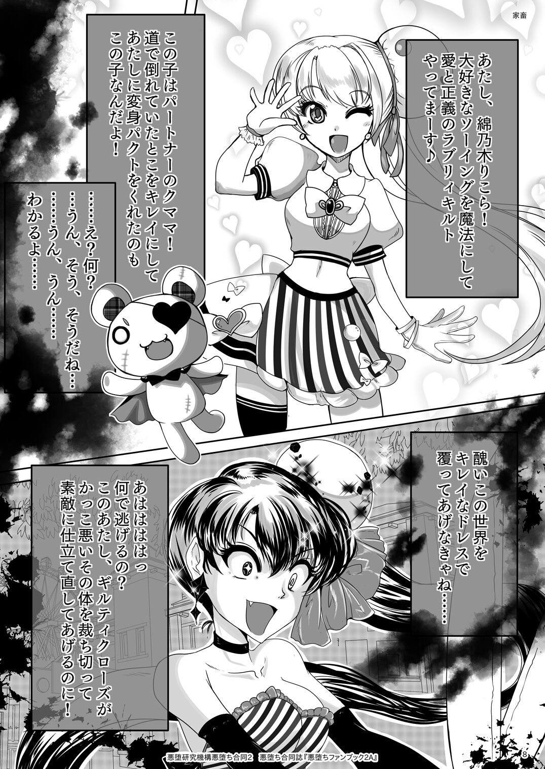 Akuochi Goudoushi "Akuochi Fan Book 2A" page 8 full