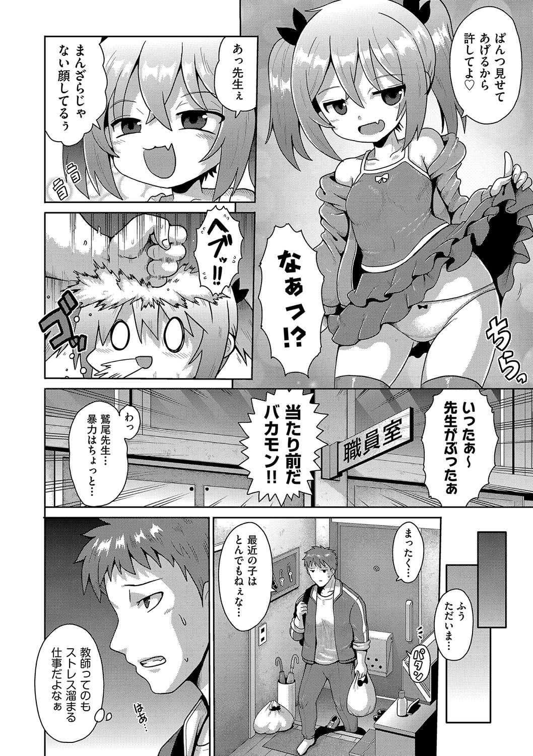 Shoujo Kumikyoku 23 page 5 full