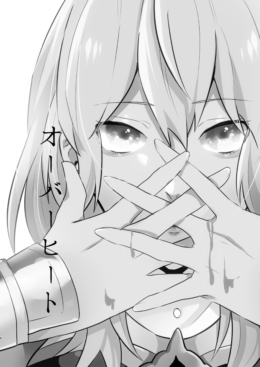 オーバーヒート page 3 full