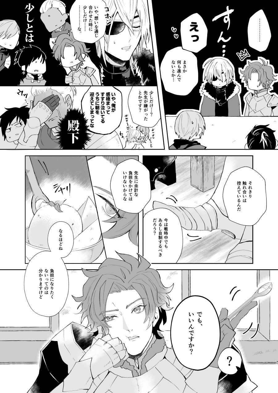 オーバーヒート page 6 full