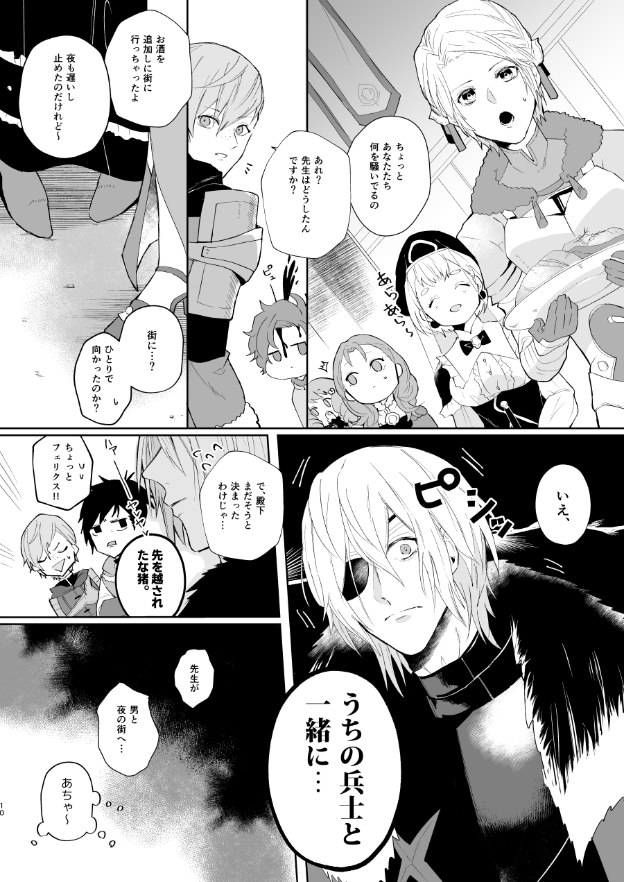 オーバーヒート page 9 full