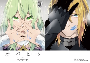 オーバーヒート cover