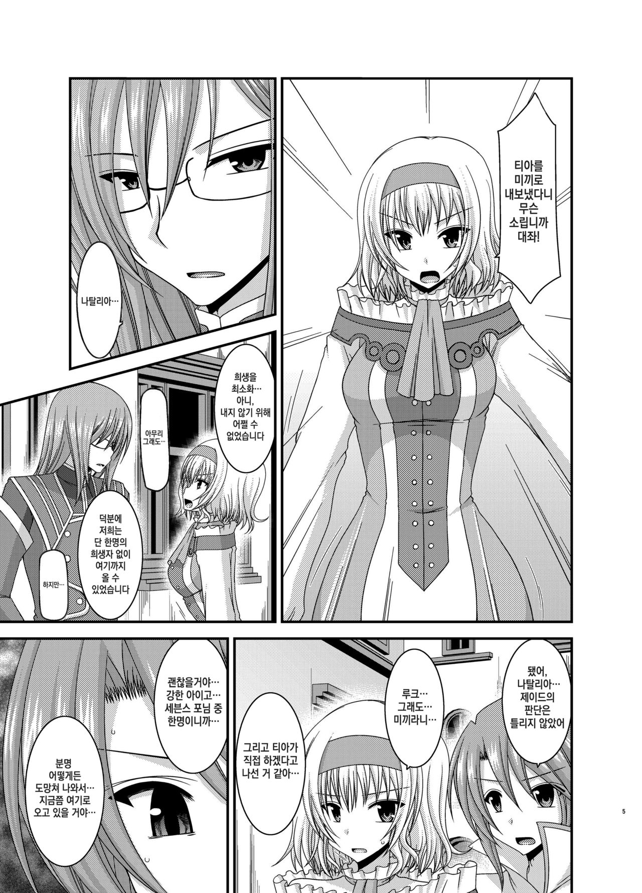 Melon ga Chou Shindou! R Soushuuhen IV page 5 full