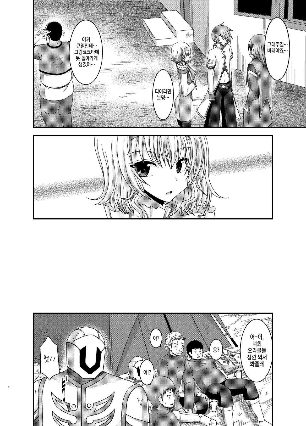 Melon ga Chou Shindou! R Soushuuhen IV page 6 full