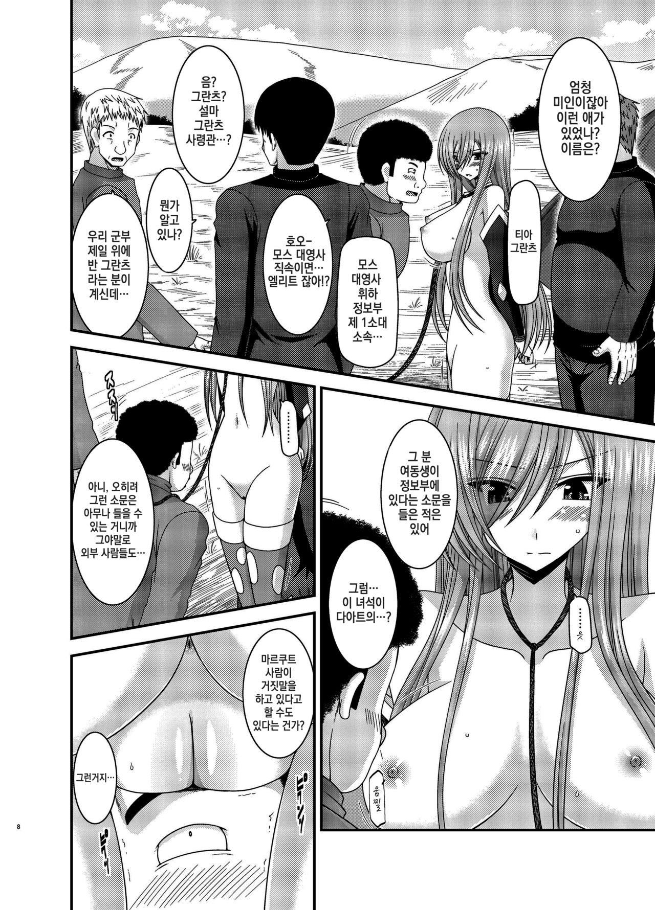 Melon ga Chou Shindou! R Soushuuhen IV page 8 full