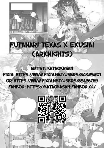 Futanari Texas x Exusiai cover