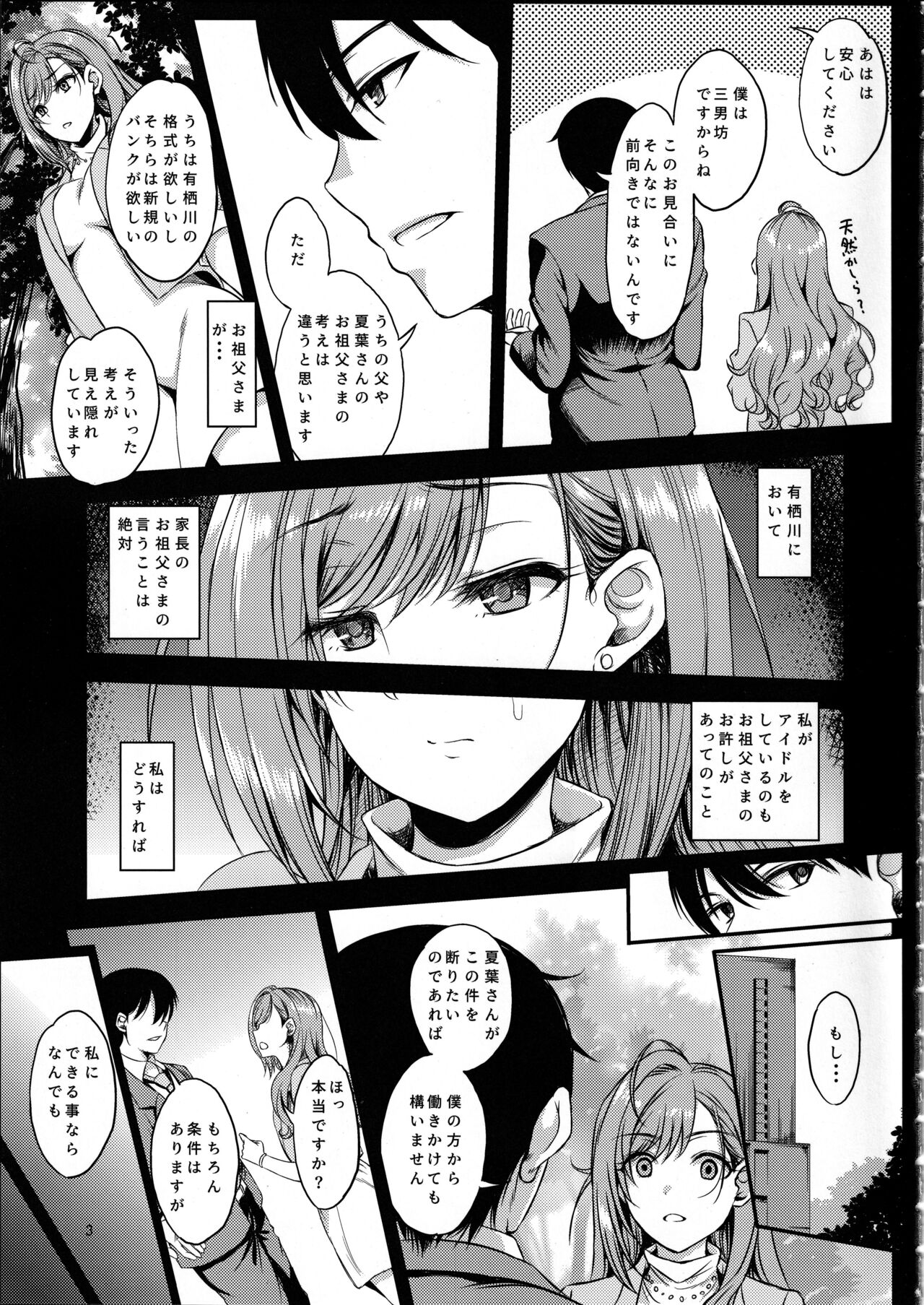 Chyou! Natsu - She was trained to fall page 4 full