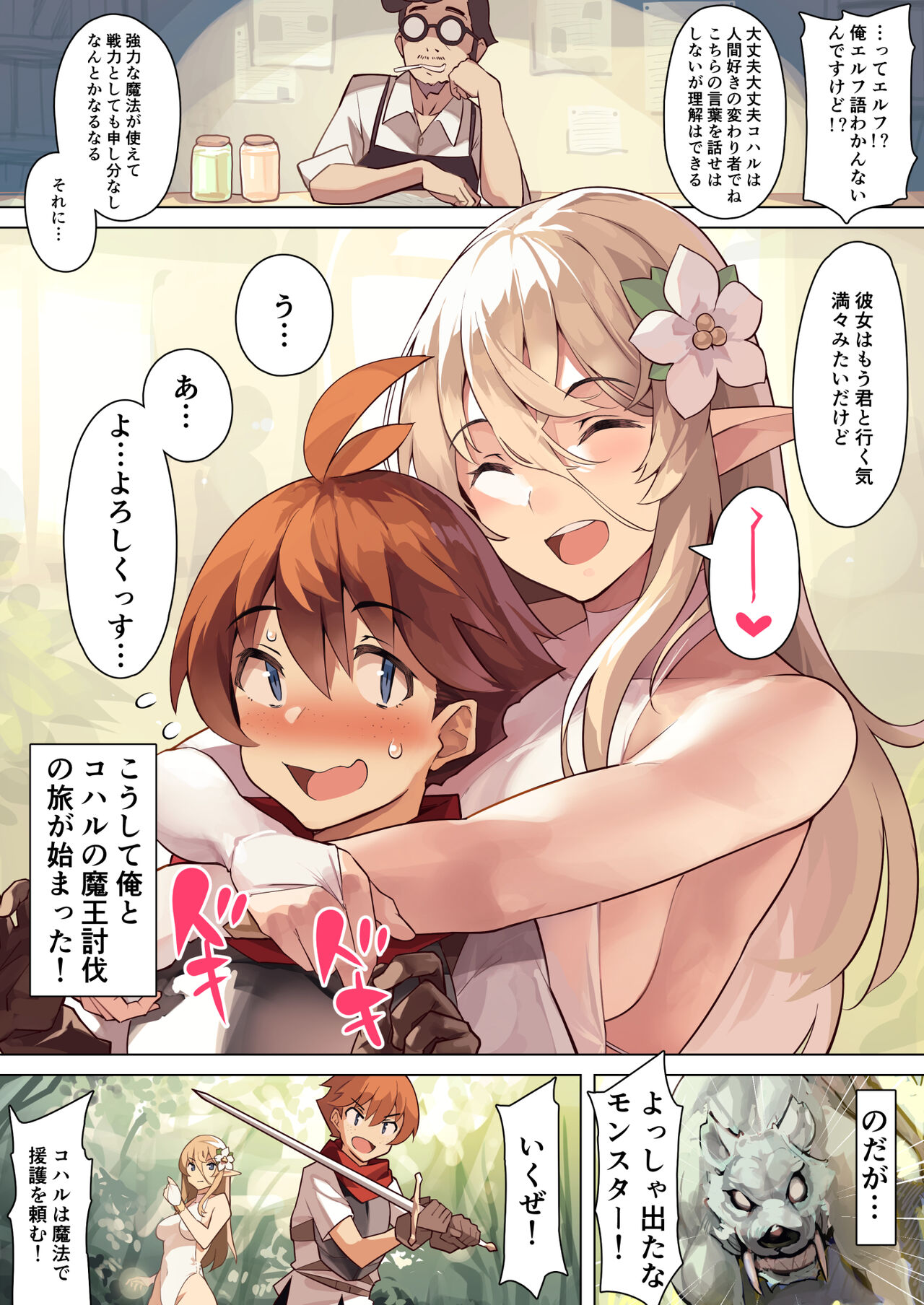 Dame na Otoko ni Yasashii Elf Manga page 3 full