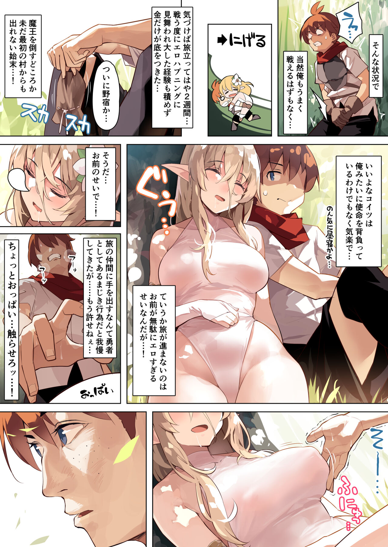 Dame na Otoko ni Yasashii Elf Manga page 7 full