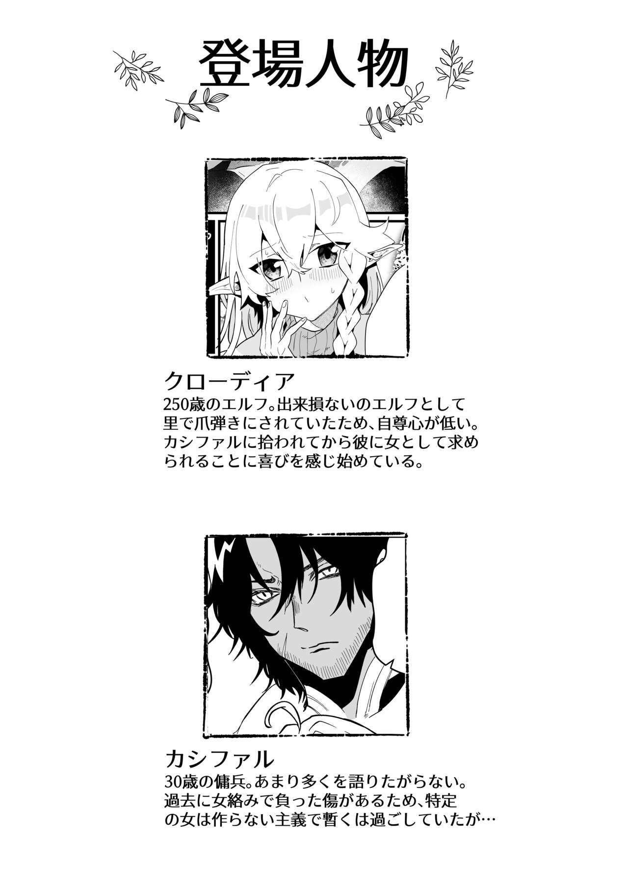 Tsumahajiki-mono no Somnia 5 page 3 full