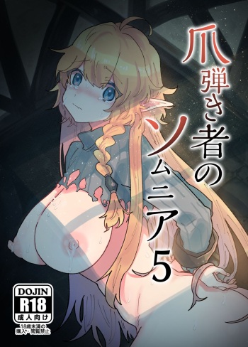 Tsumahajiki-mono no Somnia 5 cover