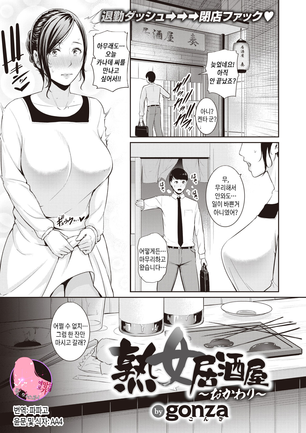 Sexy Lady Bar _Seconds_  | 숙녀술집~리필~ page 1 full