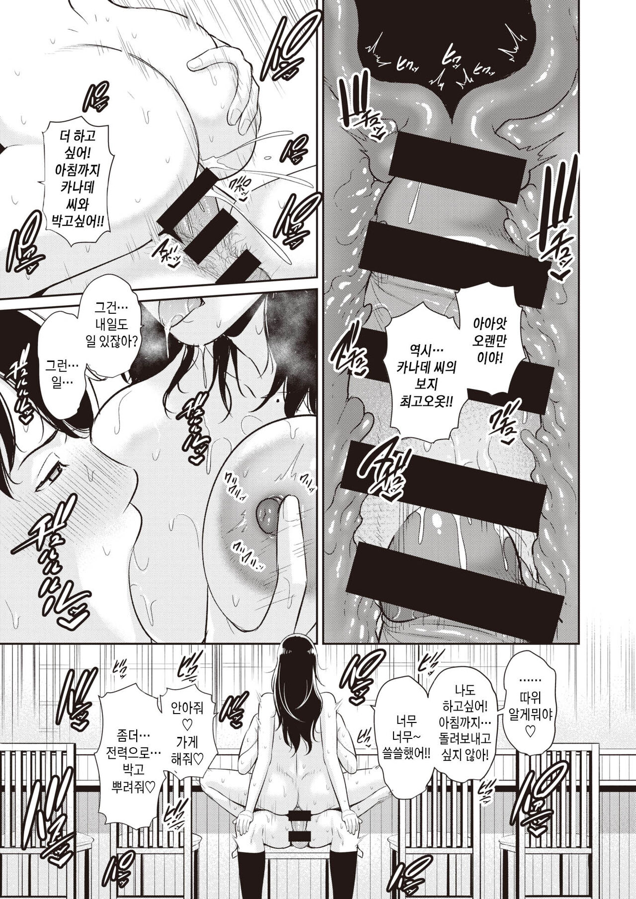 Sexy Lady Bar _Seconds_  | 숙녀술집~리필~ page 5 full