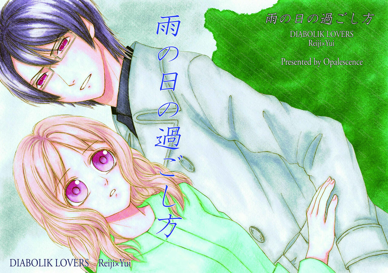 ame no hi no sugoshikata page 1 full