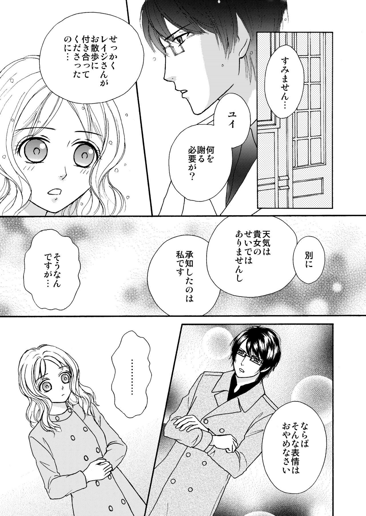 ame no hi no sugoshikata page 4 full