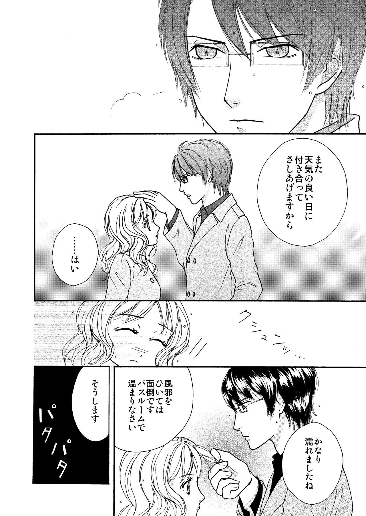 ame no hi no sugoshikata page 5 full
