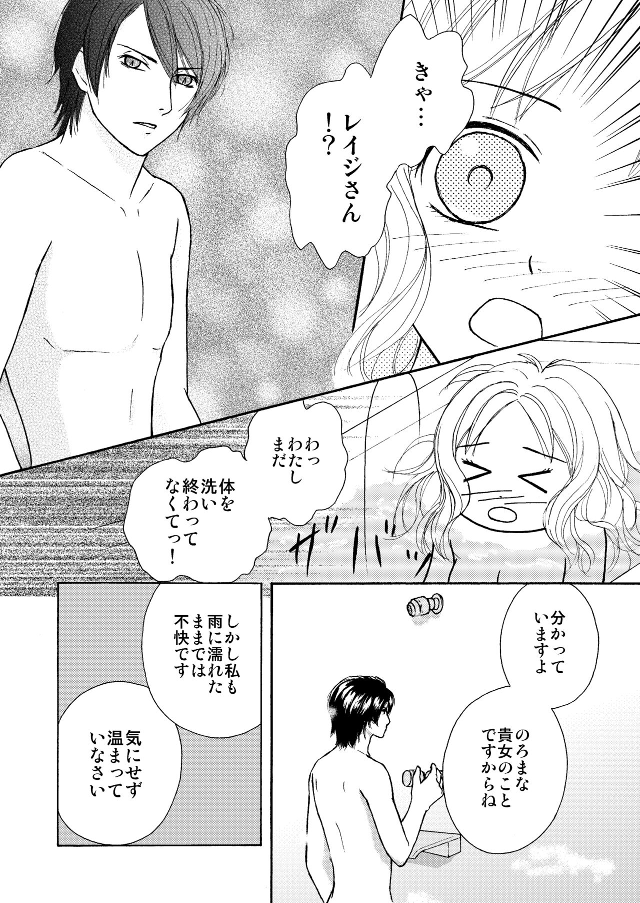 ame no hi no sugoshikata page 7 full