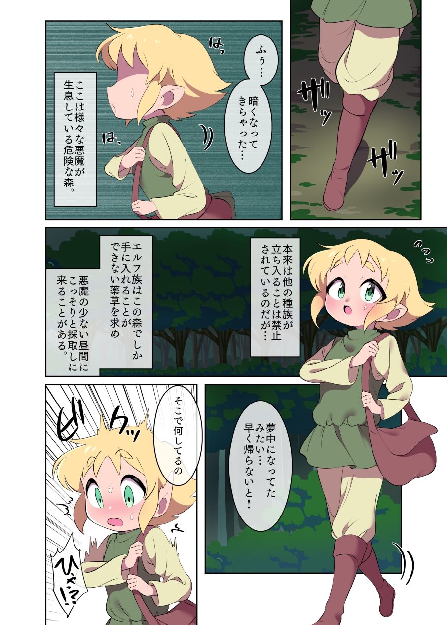Mori de deatta Onēsan wa deshita… page 2 full
