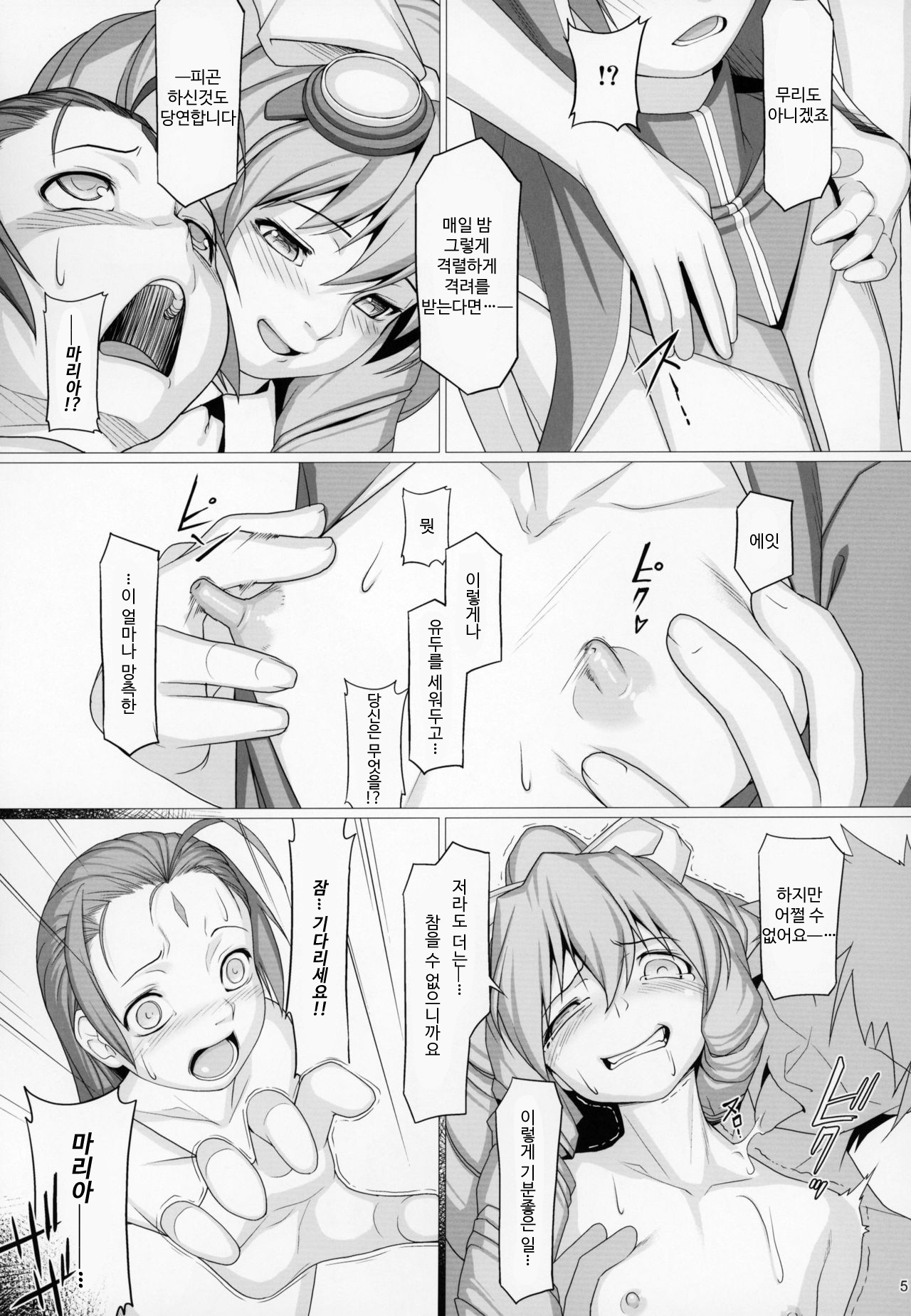 Shokuzai no Ma 9 page 4 full