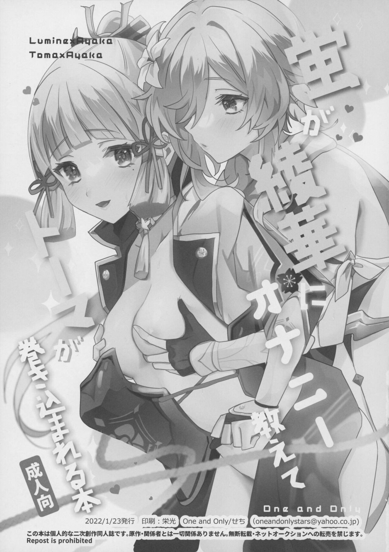 蛍が綾華にオナニー教えてトーマが巻き込まれる本 page 2 full