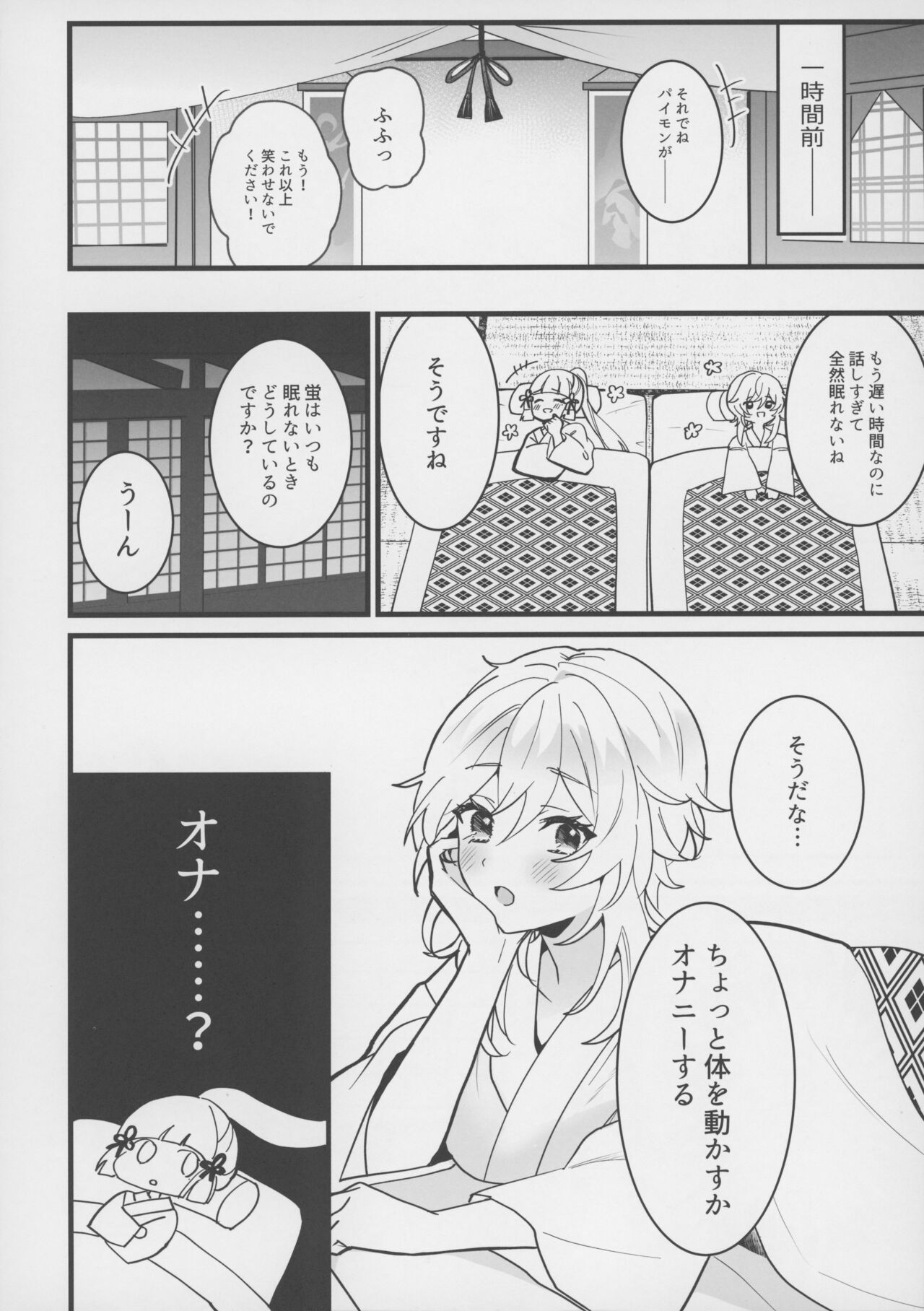 蛍が綾華にオナニー教えてトーマが巻き込まれる本 page 5 full