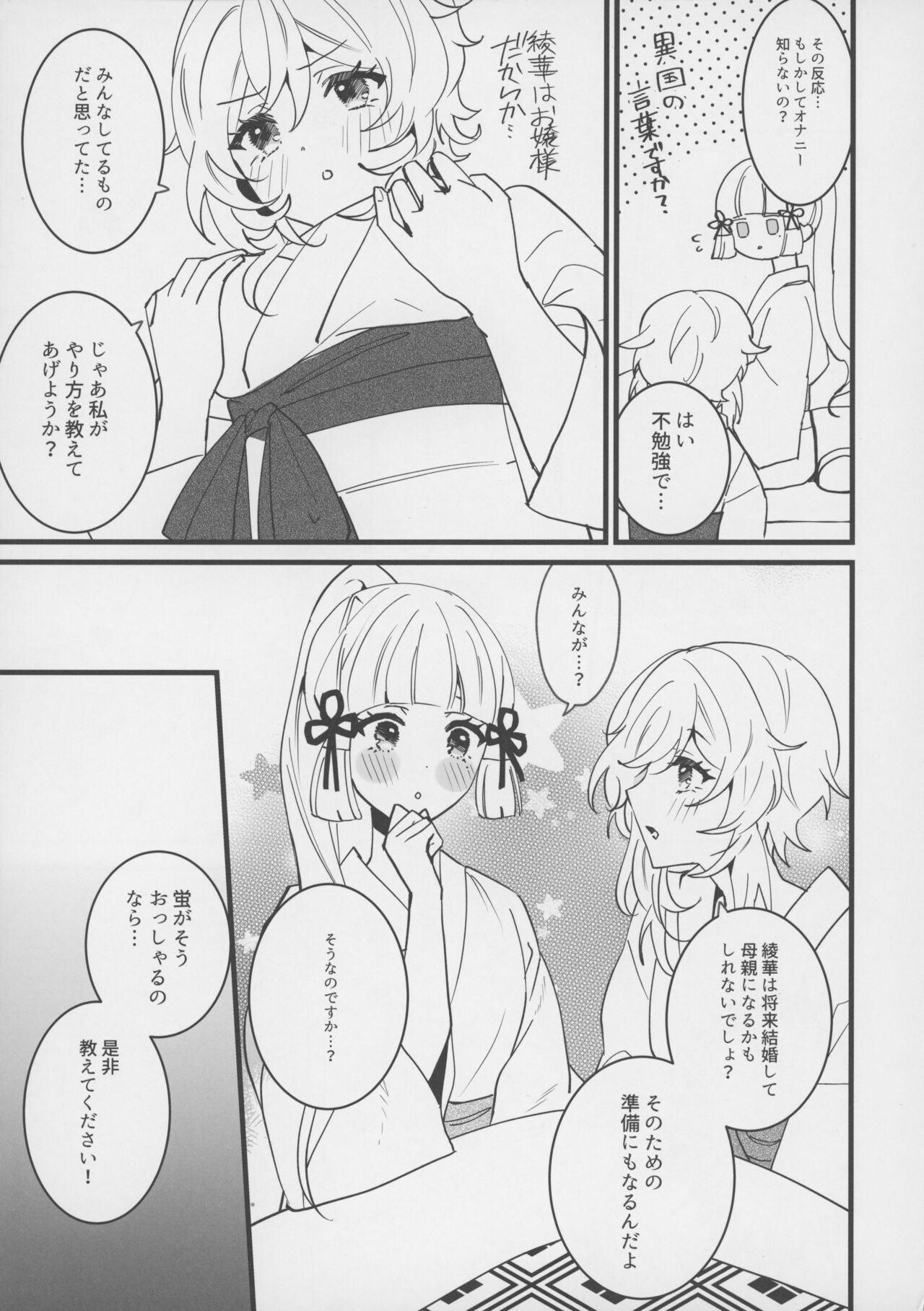 蛍が綾華にオナニー教えてトーマが巻き込まれる本 page 6 full