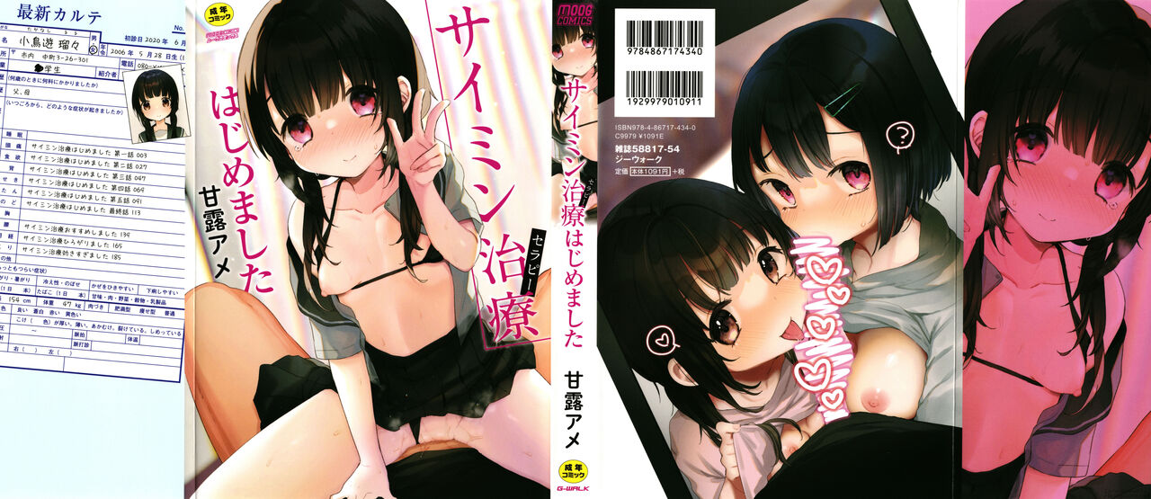 Saimin Therapy Hajimemashita page 1 full