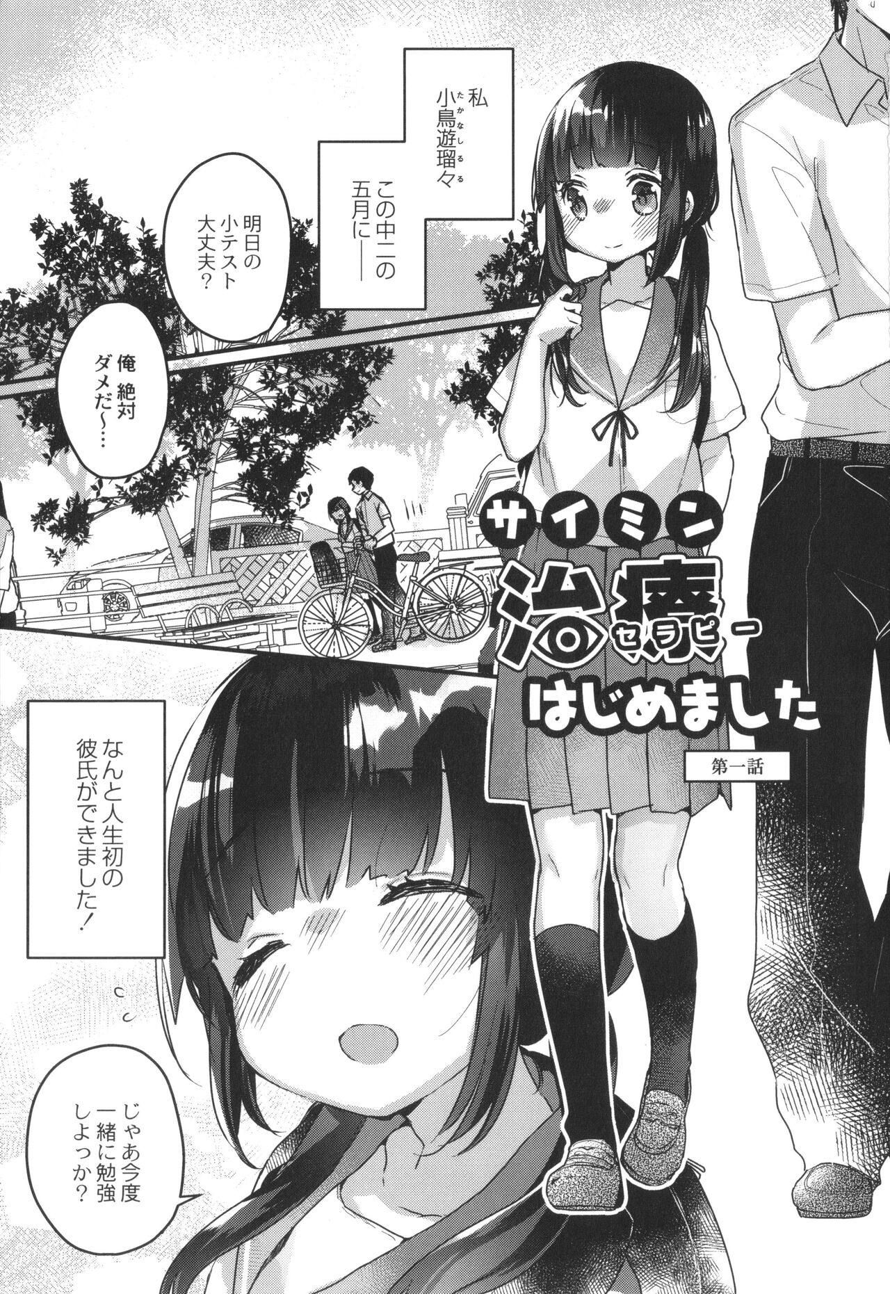 Saimin Therapy Hajimemashita page 4 full