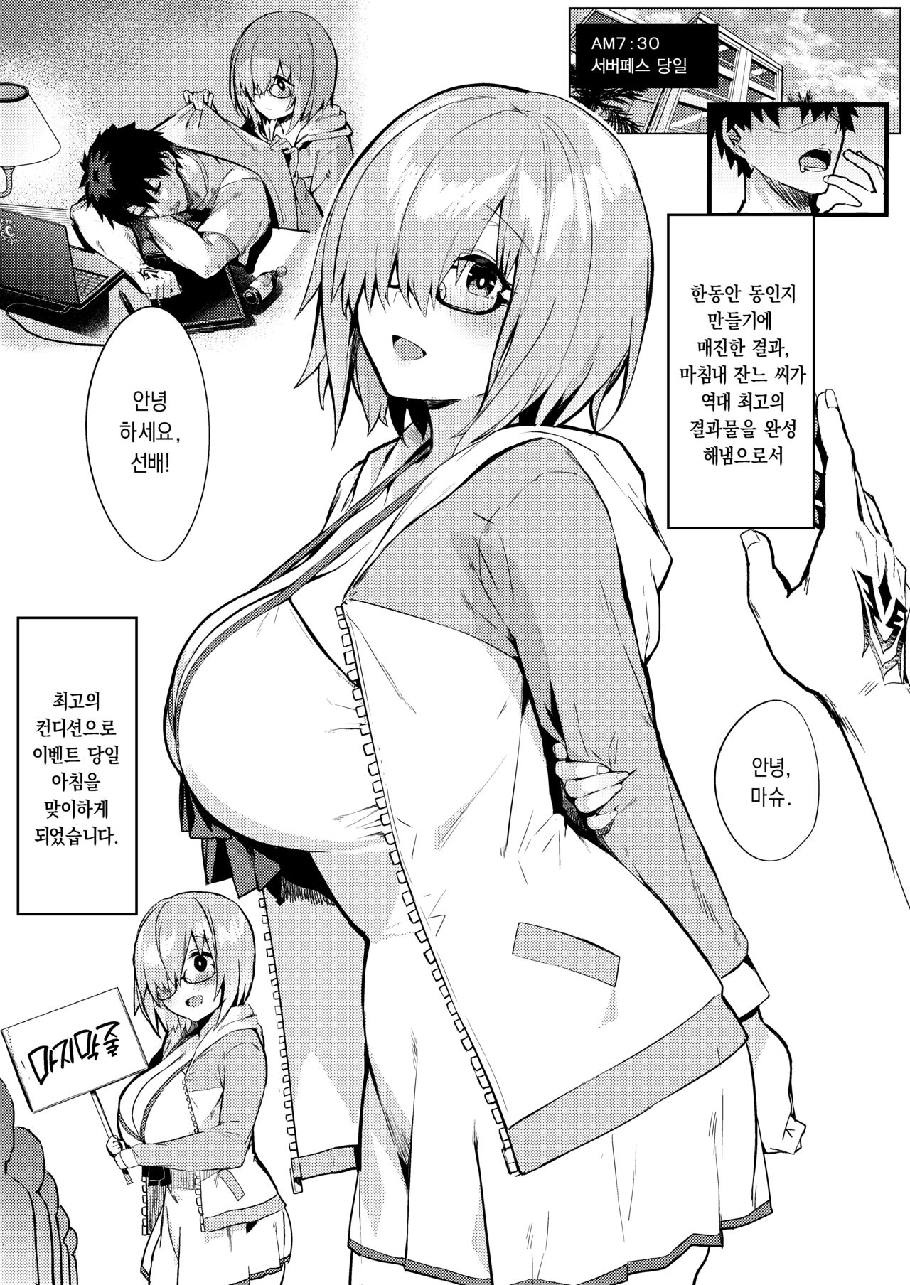 Mash Kyrielight page 1 full