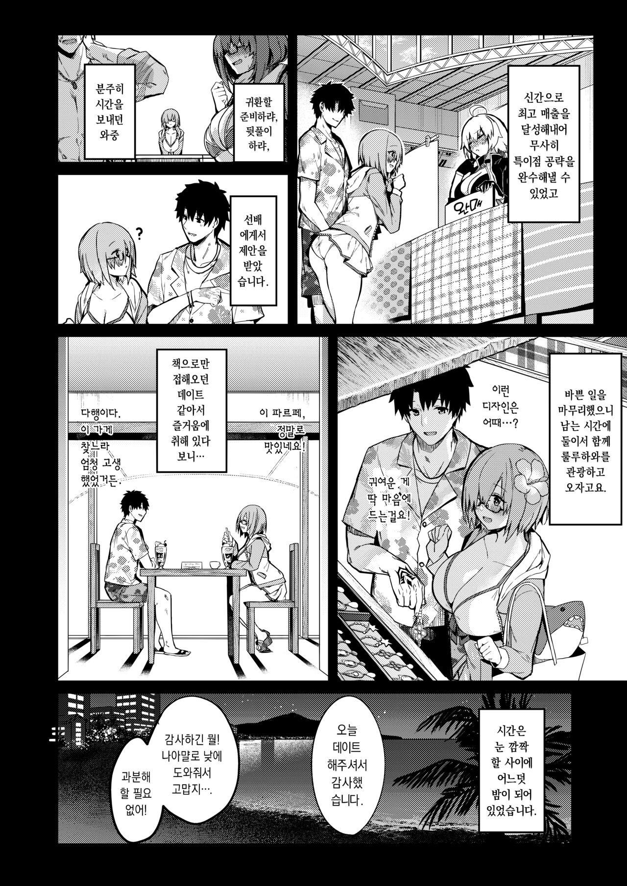 Mash Kyrielight page 2 full