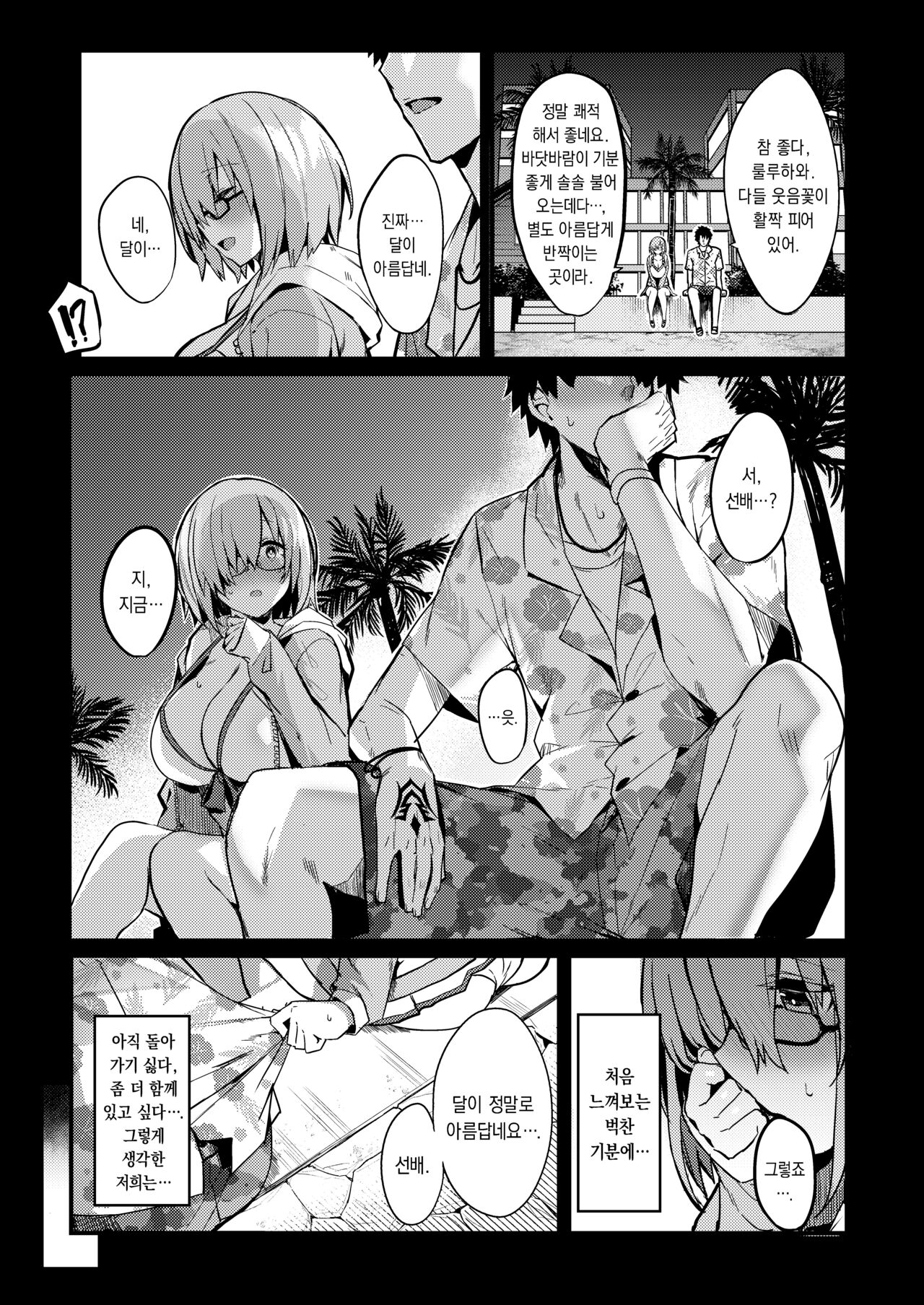Mash Kyrielight page 3 full