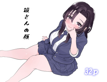 鏡さんの顔 cover