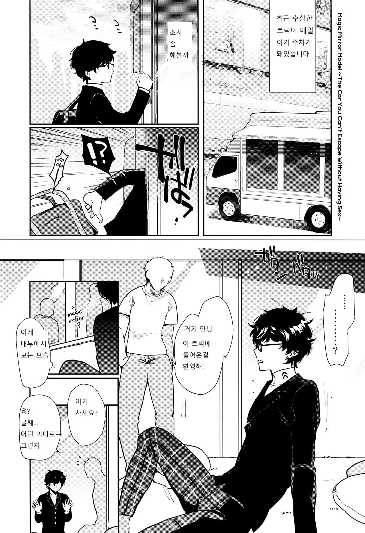 Playing Joker R page 8 full
