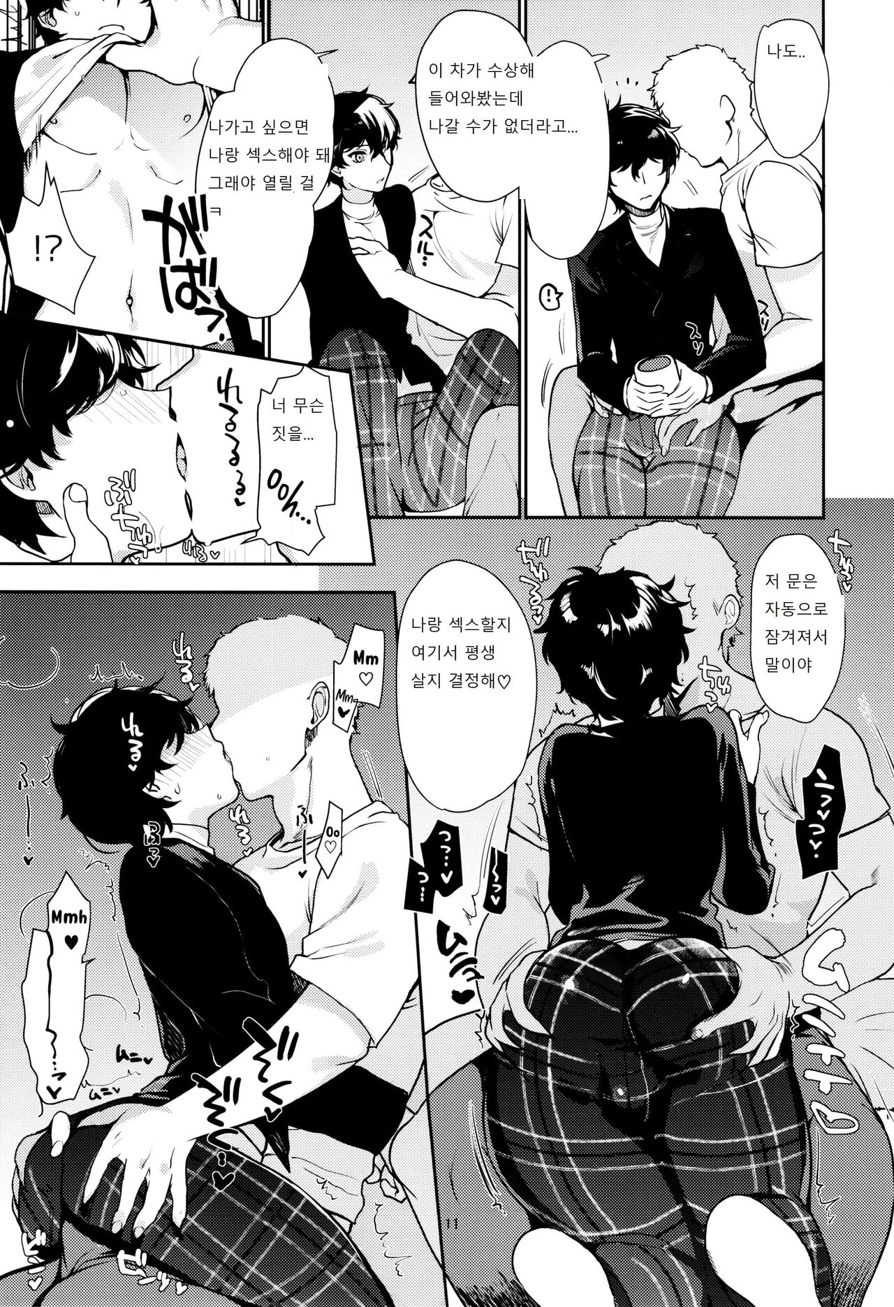 Playing Joker R page 9 full