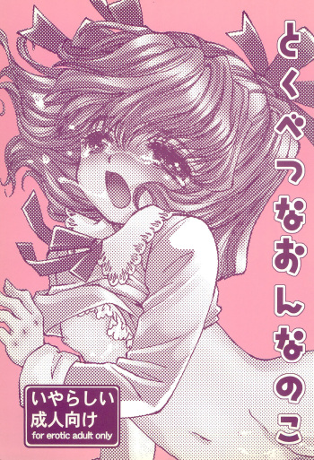 Tokubetsu na Onnanoko cover