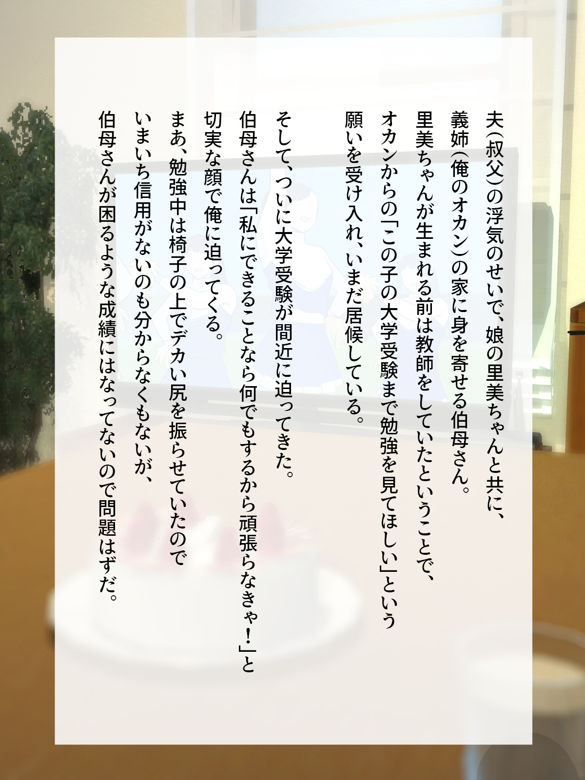 伯母に焦がれて12「チアで応援?合格めざして追い込み猛性交!」シーズン2 page 3 full