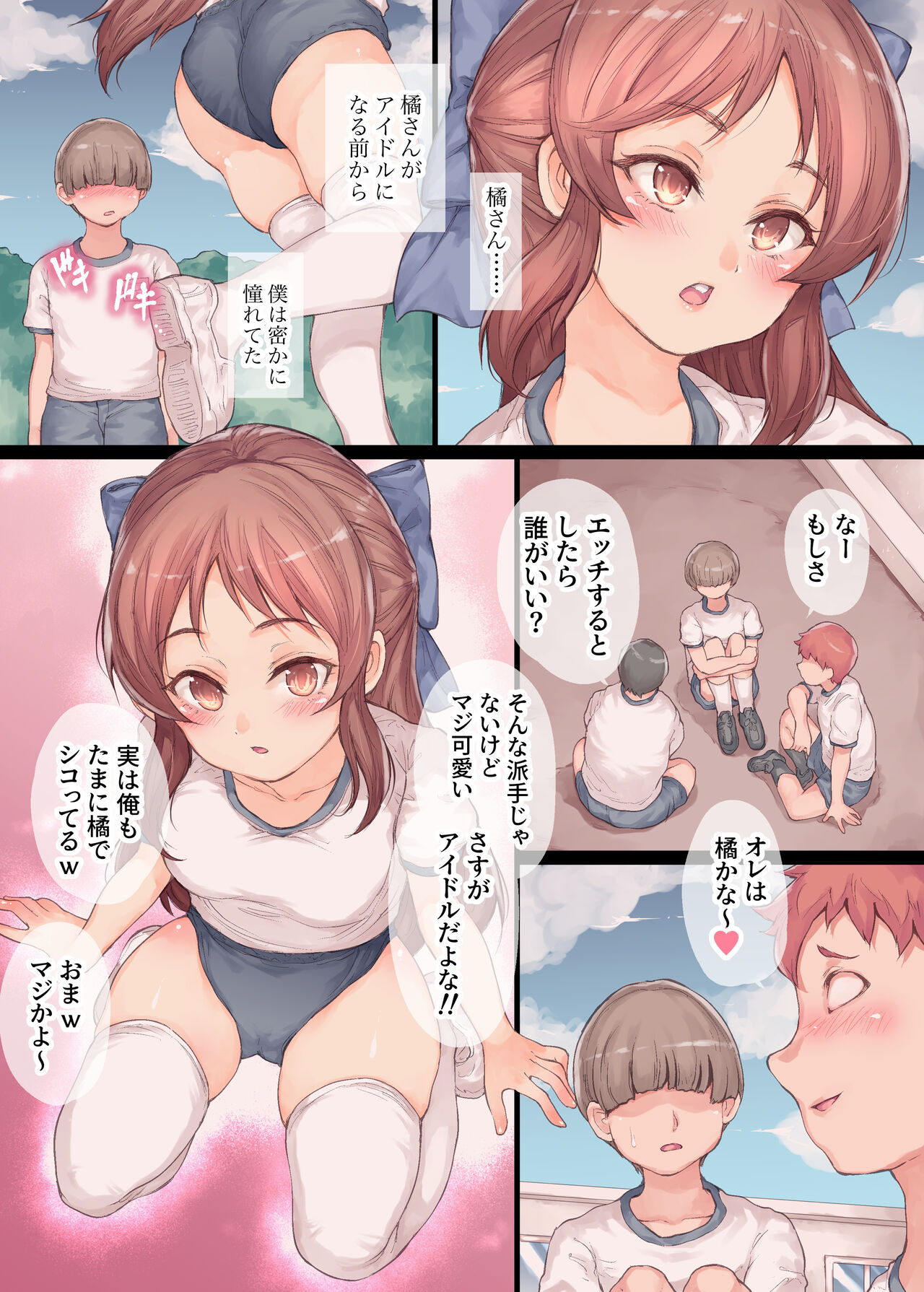 Boku no Suki na Musume wa Seishori Idol page 3 full