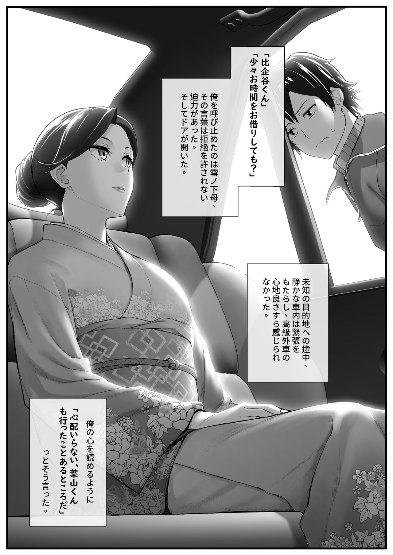 Yukinoshita Haha page 2 full