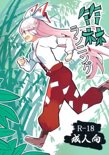 Chikurin Running cover