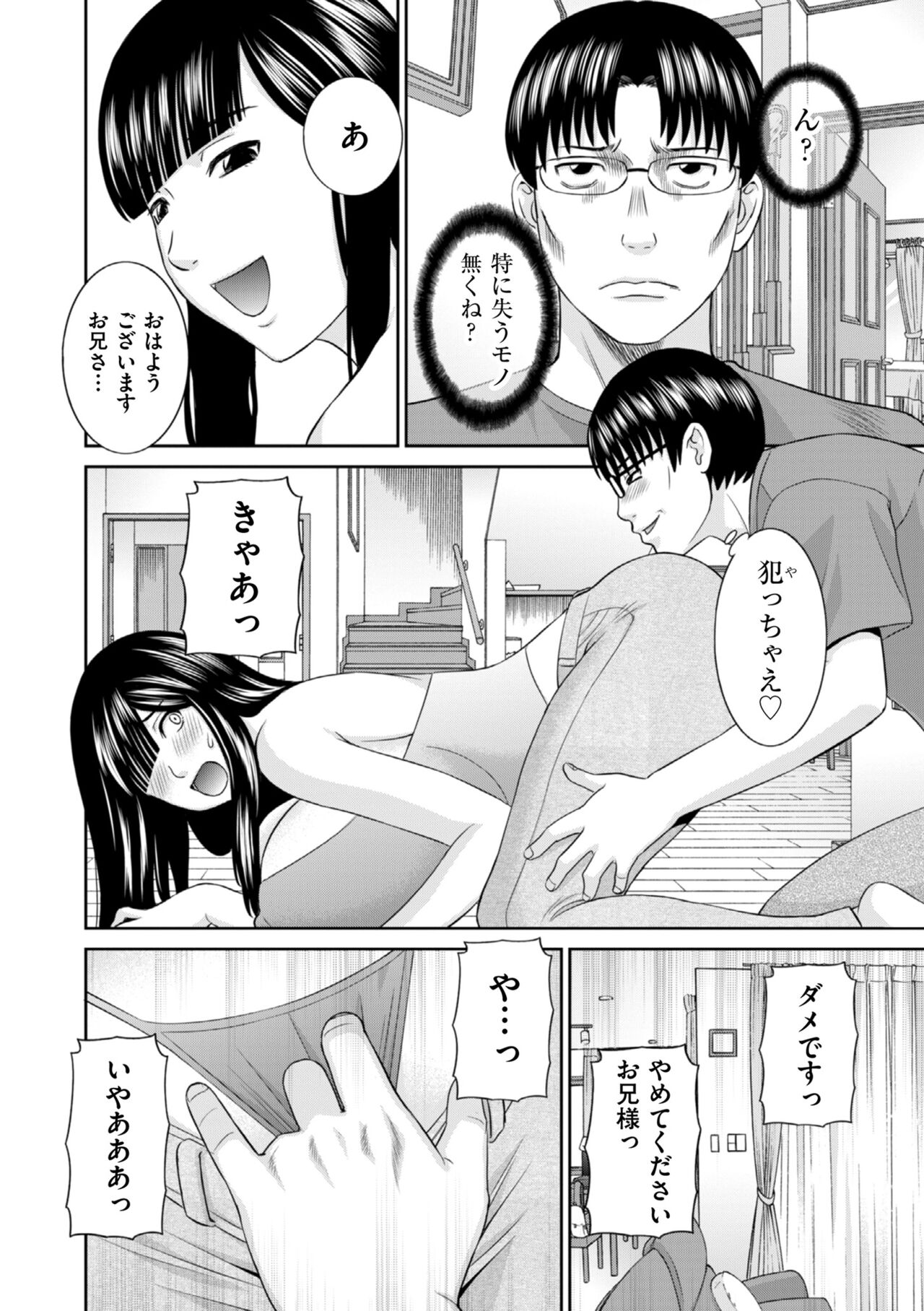 Hamejiru Nama Shibori! Nikuyoku Okusan page 10 full