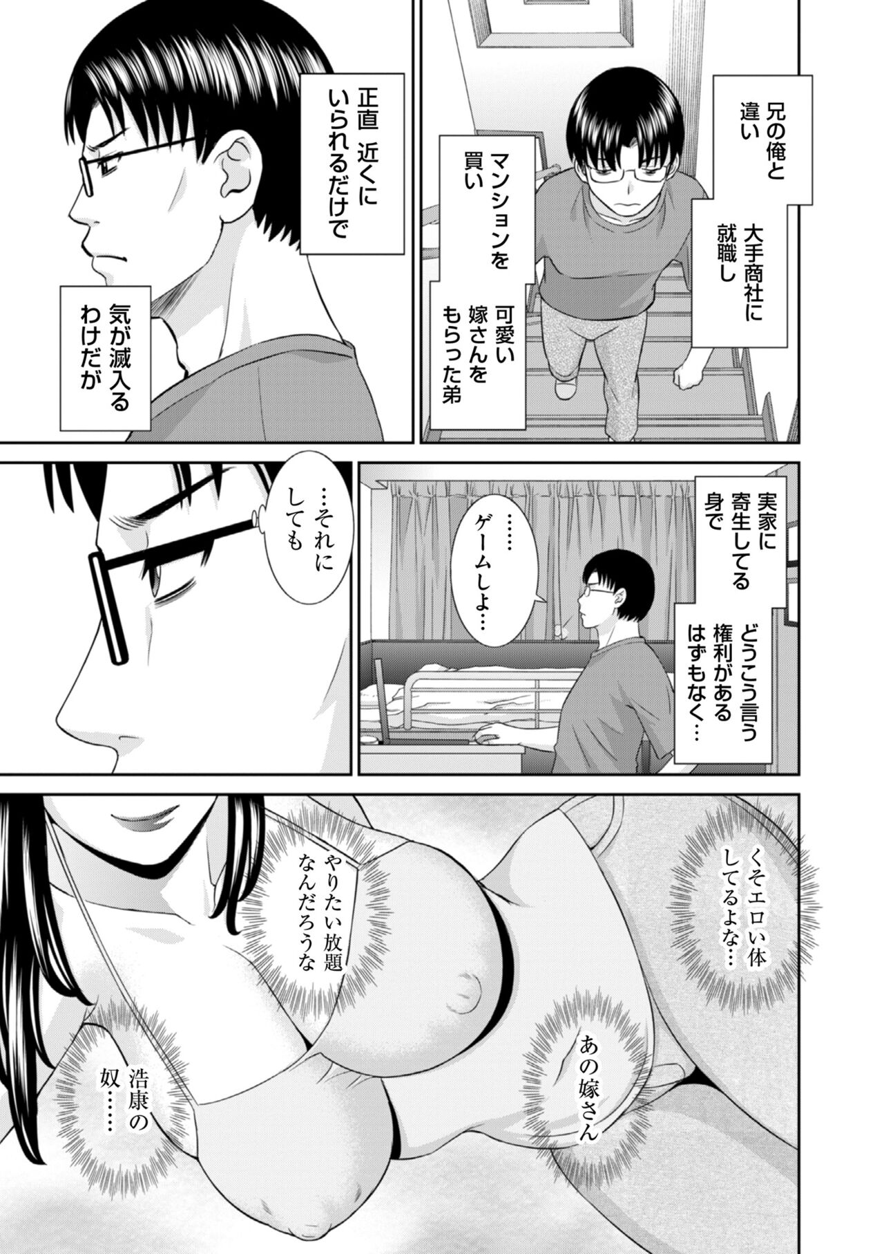 Hamejiru Nama Shibori! Nikuyoku Okusan page 7 full