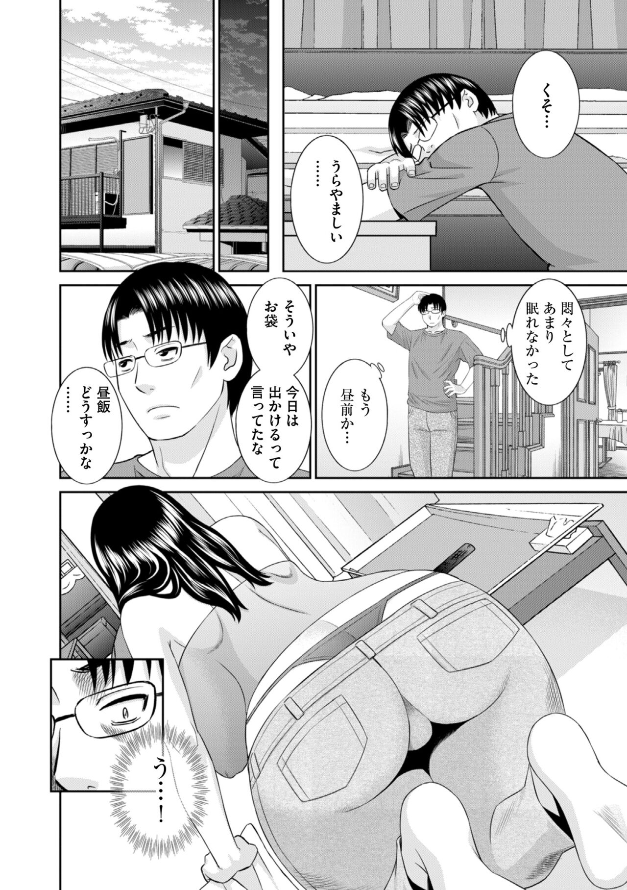 Hamejiru Nama Shibori! Nikuyoku Okusan page 8 full